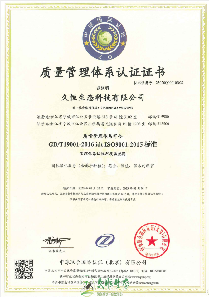 绍兴1质量管理体系ISO9001证书
